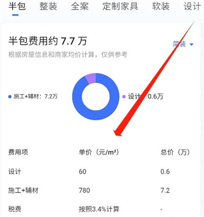 住小帮查看本地报价方法步骤 住小帮怎么查看本地报价