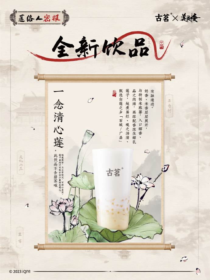 古茗莲花楼联名奶茶怎么买 古茗莲花楼联名奶茶购买攻略分享