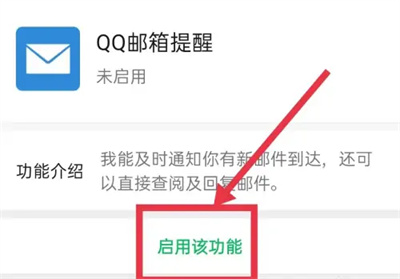 微信怎么启用QQ邮箱提醒 微信启用QQ邮箱提醒操作步骤