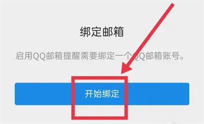 微信怎么启用QQ邮箱提醒 微信启用QQ邮箱提醒操作步骤