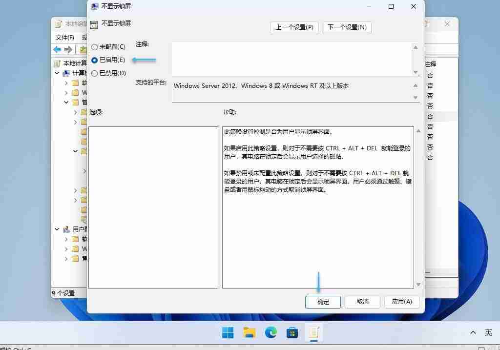 一招教你win11开机怎么直接进入桌面 Win11中禁用锁屏界面的技巧