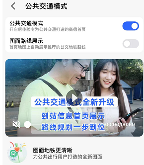 高德地图公交模式怎么开启及使用 高德地图公交模式开启及使用教程