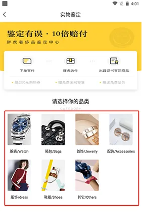 胖虎奢侈品app怎么鉴定真伪 胖虎奢侈品在线鉴定真假方法