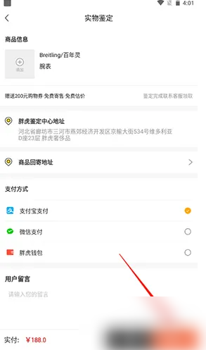 胖虎奢侈品app怎么鉴定真伪 胖虎奢侈品在线鉴定真假方法