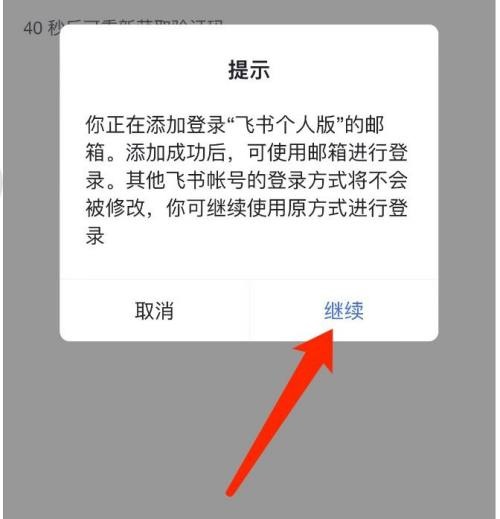 飞书怎么绑定邮箱 飞书绑定邮箱方法分享