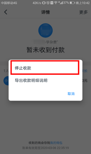 钉钉群收款怎么撤回 钉钉停止群收款方法教程