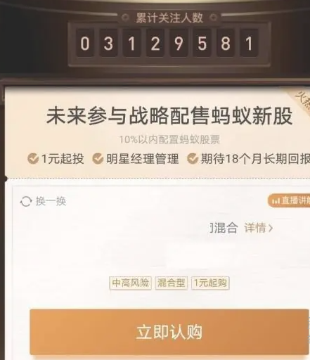 支付宝蚂蚁股票怎么买