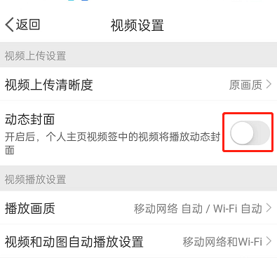 微博怎么关闭动态视频封面 微博关闭动态视频封面方法