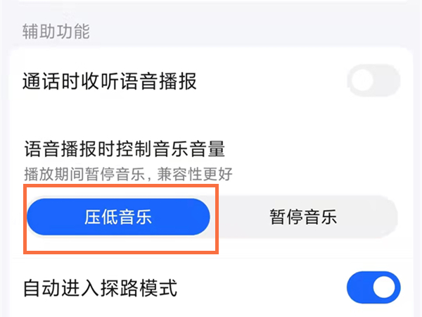 高德可以一边导航一边放音乐吗 高德可以一边导航一边放音乐设置教程