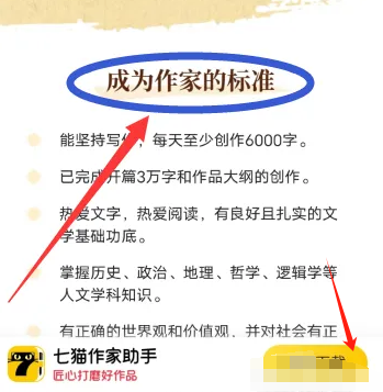 七猫免费小说怎么成为作家 七猫免费小说成为作家方法讲解