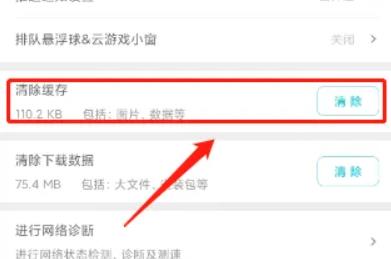 腾讯先锋怎么删除缓存 删除缓存操作方法