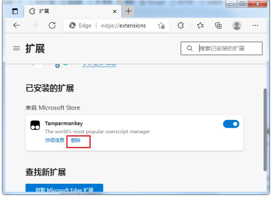 edge浏览器恶意拓展插件自动安装怎么彻底卸载 