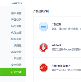 360浏览器怎么设置广告拦截 360浏览器设置广告拦截方法