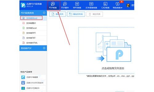 pdf怎么转word_PDF文档格式转word技巧