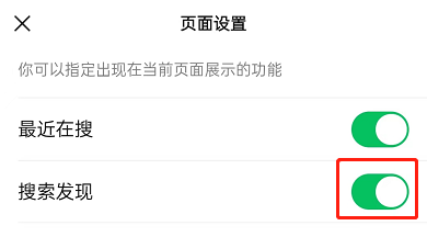微信怎么关闭搜索发现 微信关闭搜索发现的流程