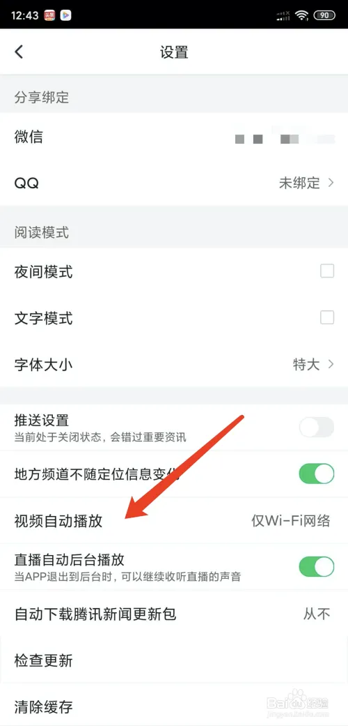 腾讯新闻app怎么移动播放下一个视频