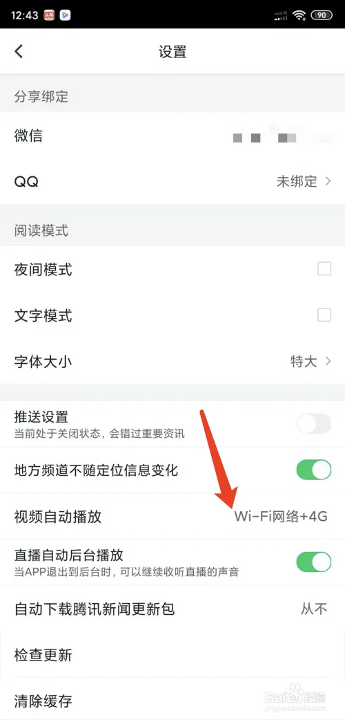 腾讯新闻app怎么移动播放下一个视频