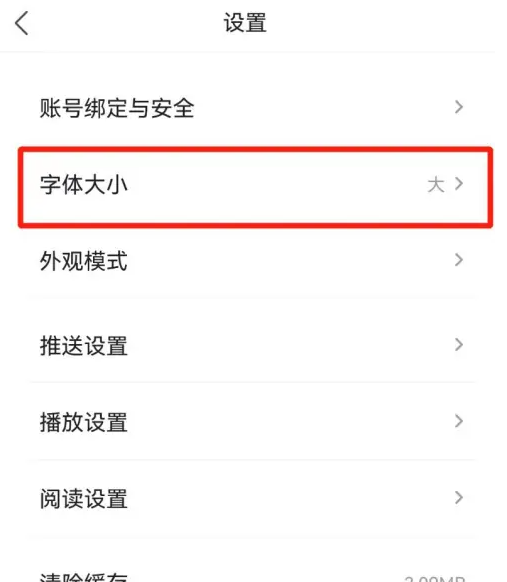 凤凰新闻app如何设置字体大小 凤凰新闻app设置字体大小方法