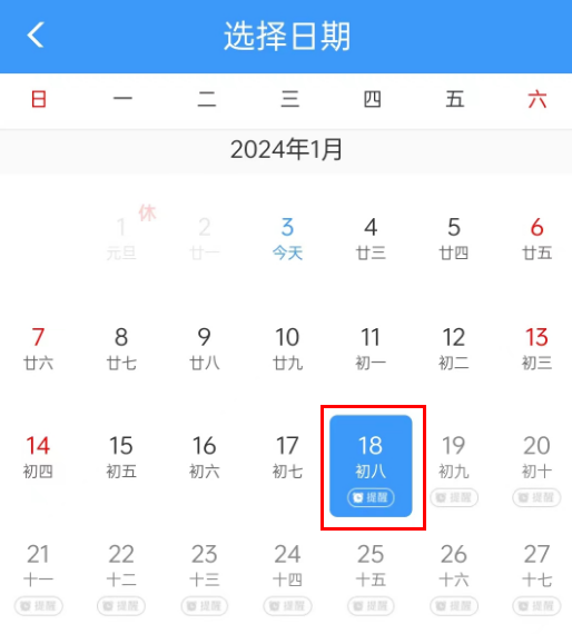 12306未开售的票怎么预约 12306设置车票开售提醒教程一览