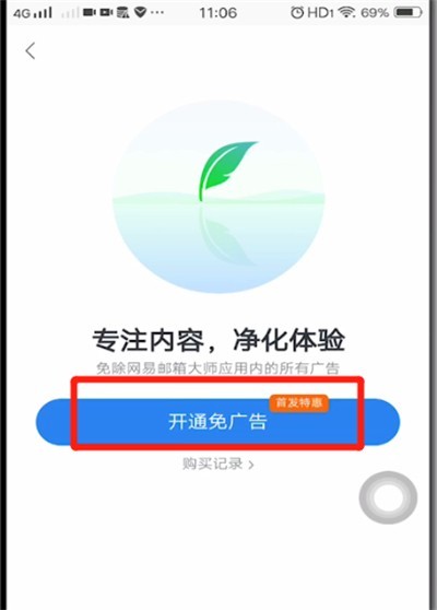 网易邮箱中屏蔽广告的方法介绍