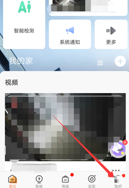 萤石云视频怎么允许后台运行 萤石云视频允许后台运行的方法