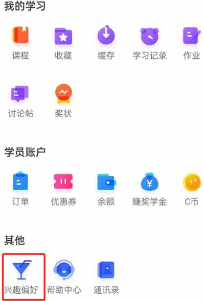 CCtalk怎么设置兴趣偏好 CCtalk设置兴趣偏好的方法