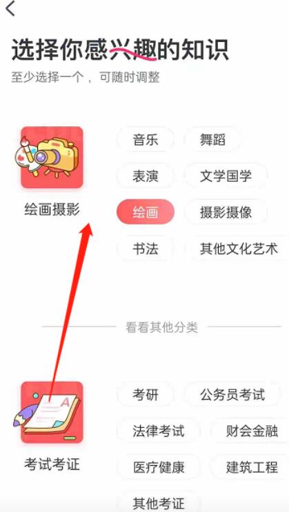 CCtalk怎么设置兴趣偏好 CCtalk设置兴趣偏好的方法