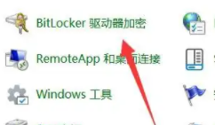 win11怎么关闭bitlocker加密 win11关闭bitlocker加密设置教程