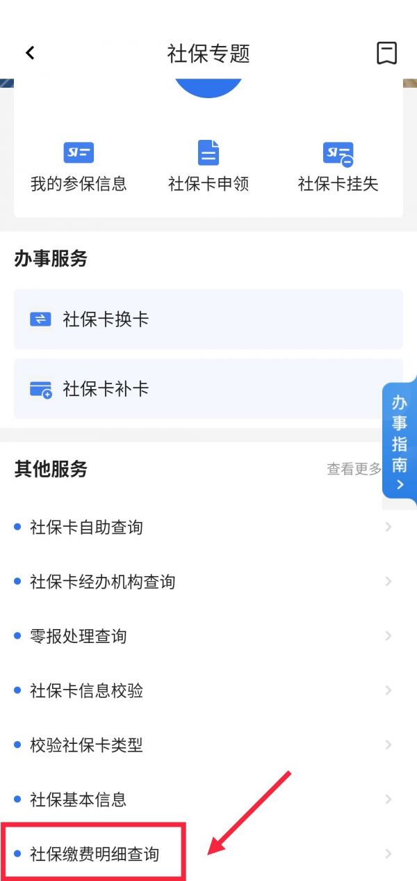 广州穗好办如何查社保 广州穗好办查社保方法