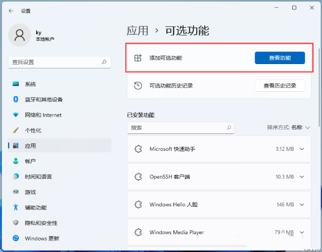 Win11怎么安装IrDA红外线通讯 Win11安装IrDA红外线通讯方法