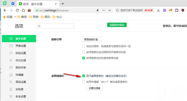 360浏览器怎么开启桌面搜索栏 360浏览器添加桌面搜索栏教程