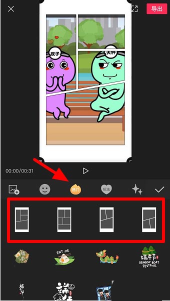 剪映分屏贴纸怎么制作 剪映分屏贴纸制作方法