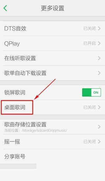 QQ音乐怎么显示歌词 QQ音乐显示歌词教程