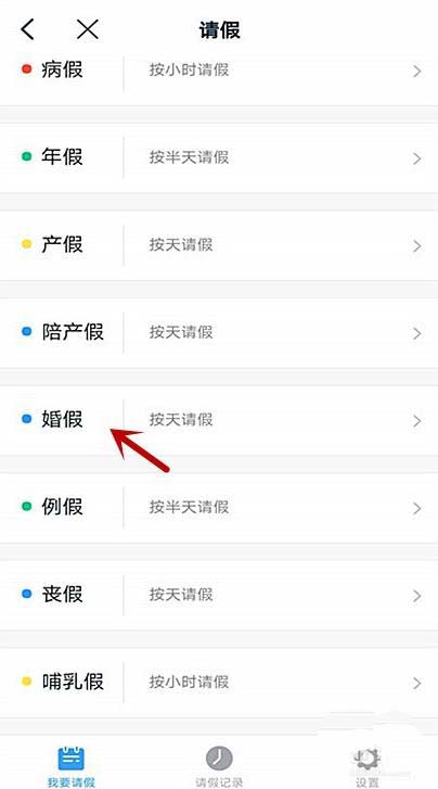 钉钉可以请婚假吗 钉钉请婚假的操作教程