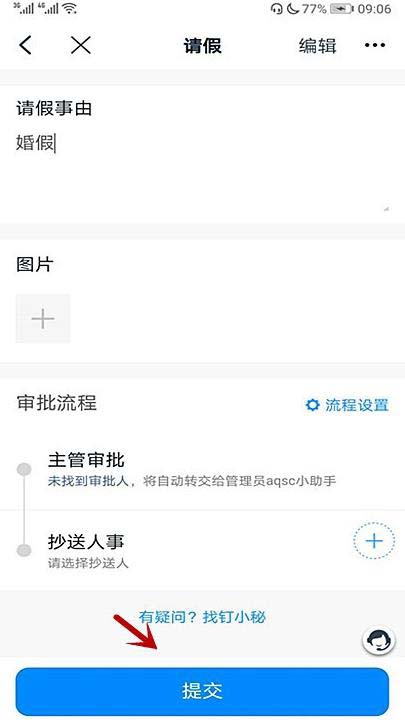 钉钉可以请婚假吗 钉钉请婚假的操作教程