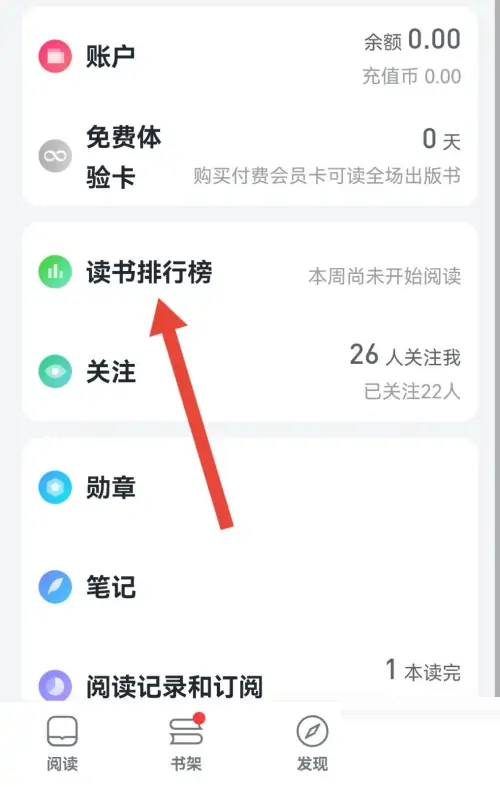 微信读书怎么查看读书排行榜 微信读书查看读书排行榜教程