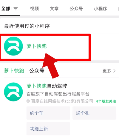 萝卜快跑APP怎么使用 软件使用教程汇总