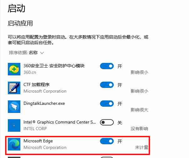 Edge浏览器开机自启功能怎么关闭 Edge浏览器开机自启功能关闭方法