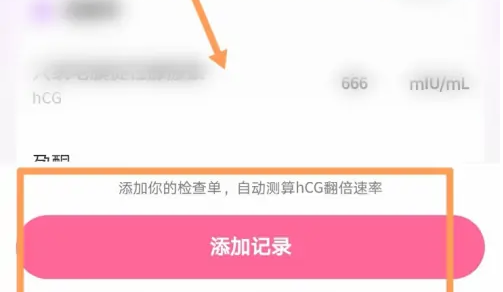 美柚怎么记录hcg与孕酮 美柚记录早孕检查教程