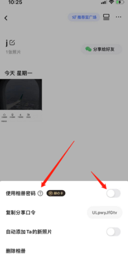 一刻相册在哪里添加密码 设置相册密码方法流程一览