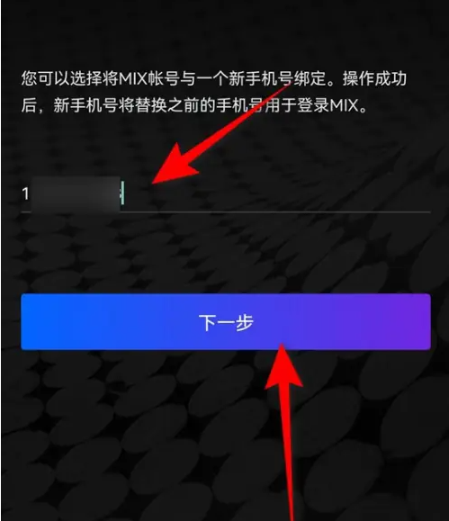 mix滤镜大师如何改绑手机号