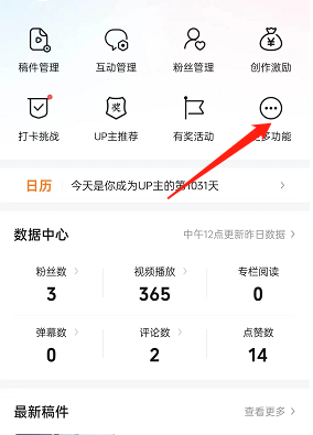 哔哩哔哩怎么设置极速投稿 哔哩哔哩设置极速投稿教程