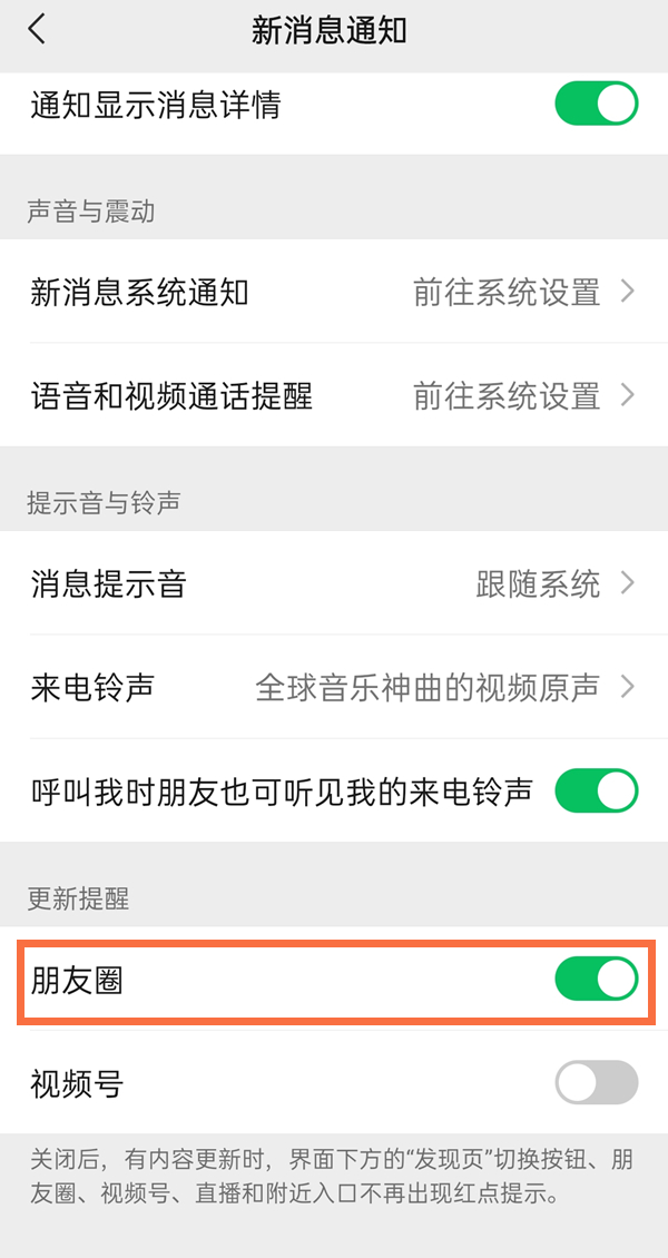 微信朋友圈怎么设置不提醒功能 微信朋友圈设置不提醒功能方法一览