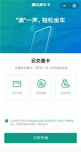 微信怎么开通免密交通卡 微信免密乘车操作一览