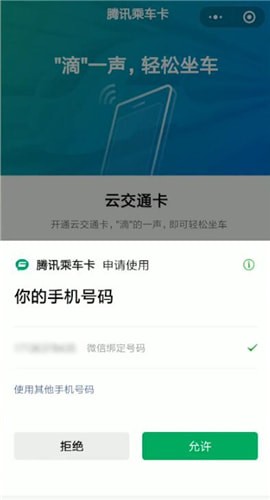 微信怎么开通免密交通卡 微信免密乘车操作一览