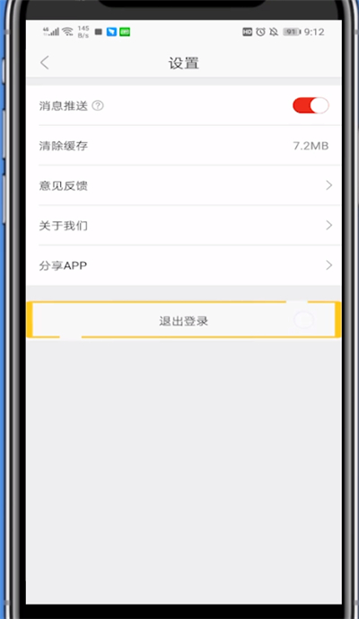 网易严选怎么退出账号 退出账号操作方法