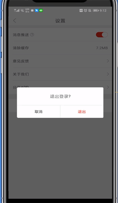 网易严选怎么退出账号 退出账号操作方法