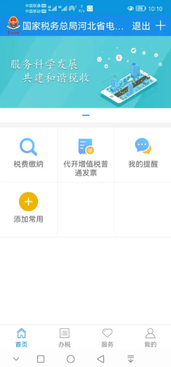 河北税务app怎么开票 河北税务app开票方法