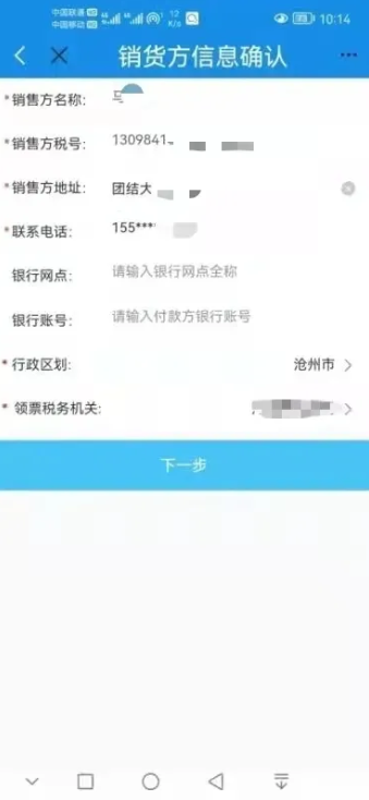 河北税务app怎么开票 河北税务app开票方法