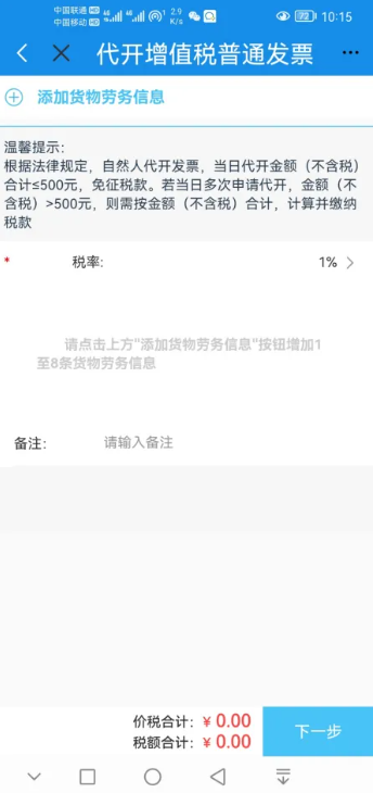 河北税务app怎么开票 河北税务app开票方法